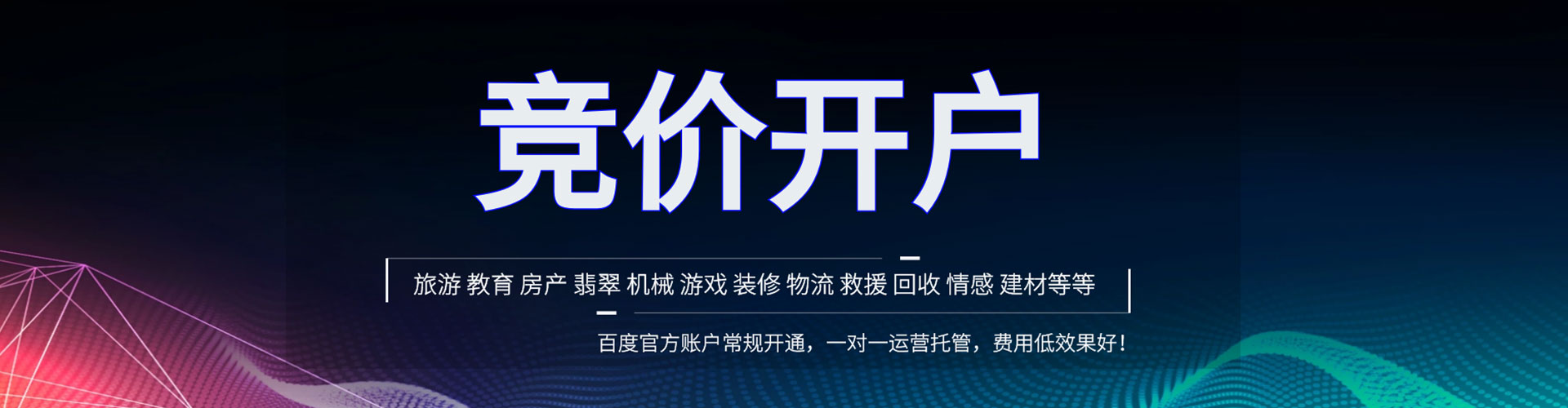 丰满信息流竞价